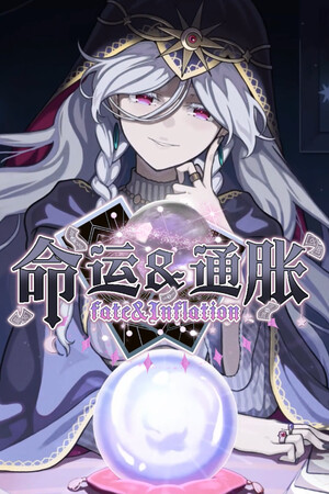 命运&通胀/-Fate&Inflation-