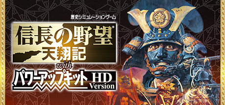 《信长之野望6天翔记 NOBUNAGA'S AMBITION: Tenshouki with Power Up Kit HD Version》免安装中文版