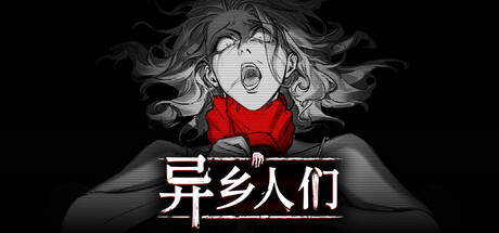 异乡人们 | ACCIDENTALLY