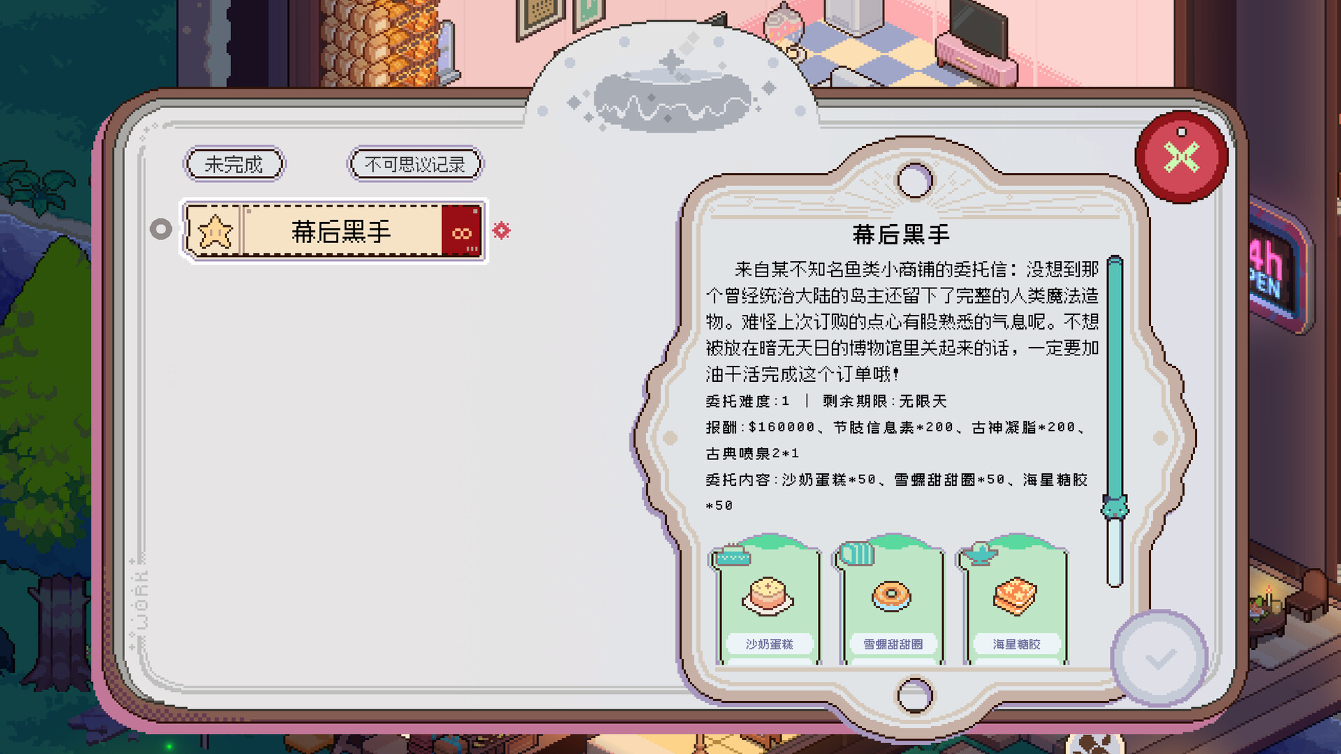 不可思议的烘焙与屋造/Whimsy Bake＆Craft 截图 7