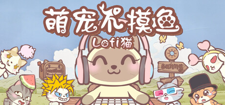 萌宠不摸鱼：Lofi猫/NoSlack Pets: Lo-Fi Paws-鹿星语