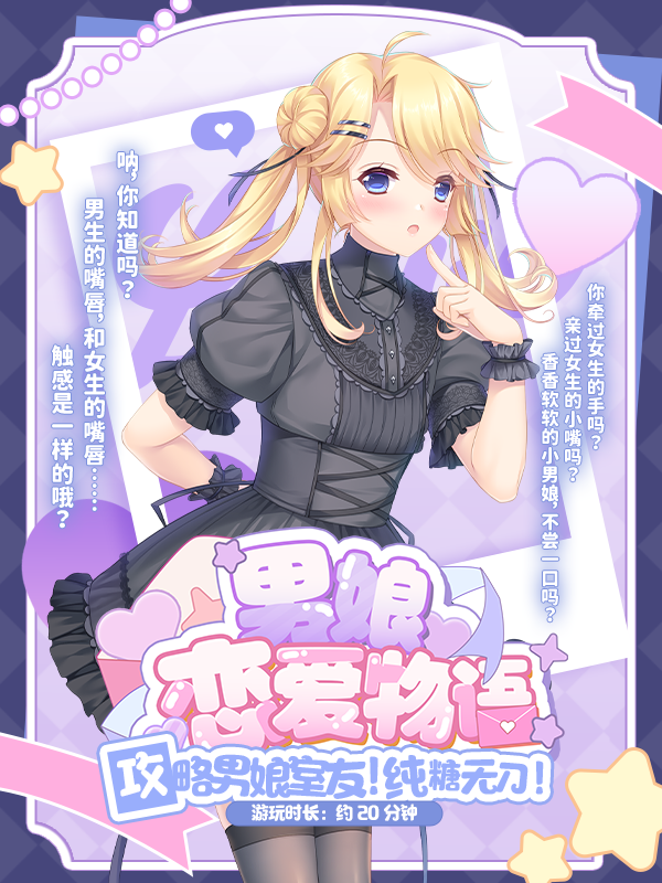 男娘恋爱物语插图