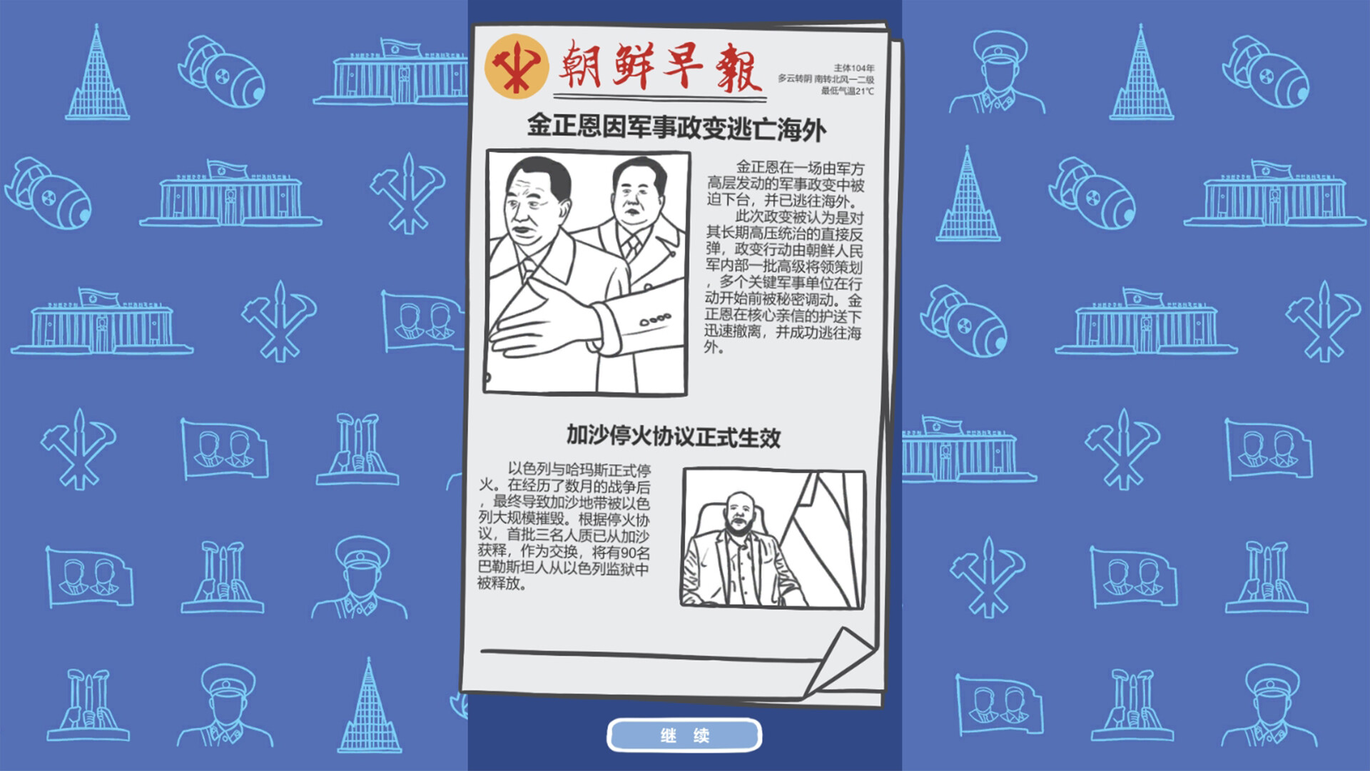 重生之我是金将军 截图 4