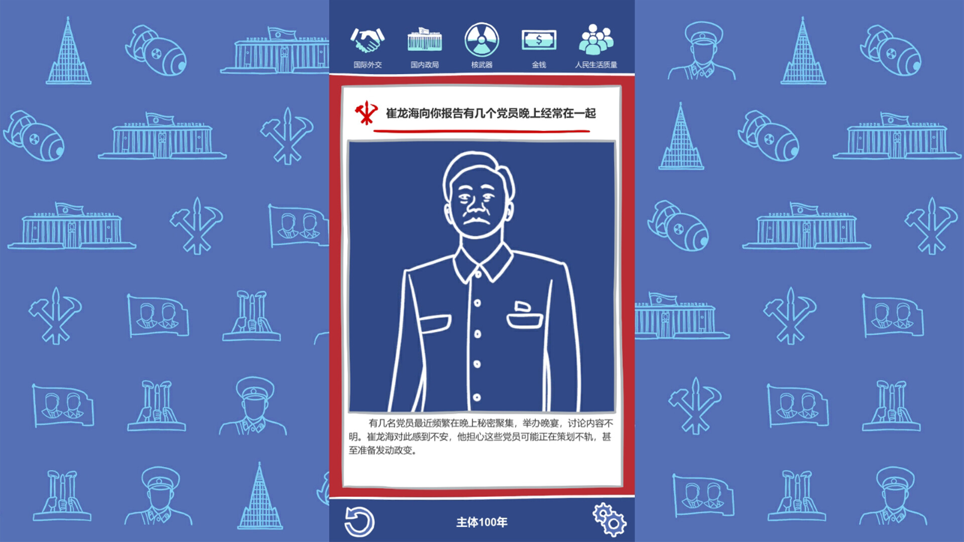 重生之我是金将军 截图 2