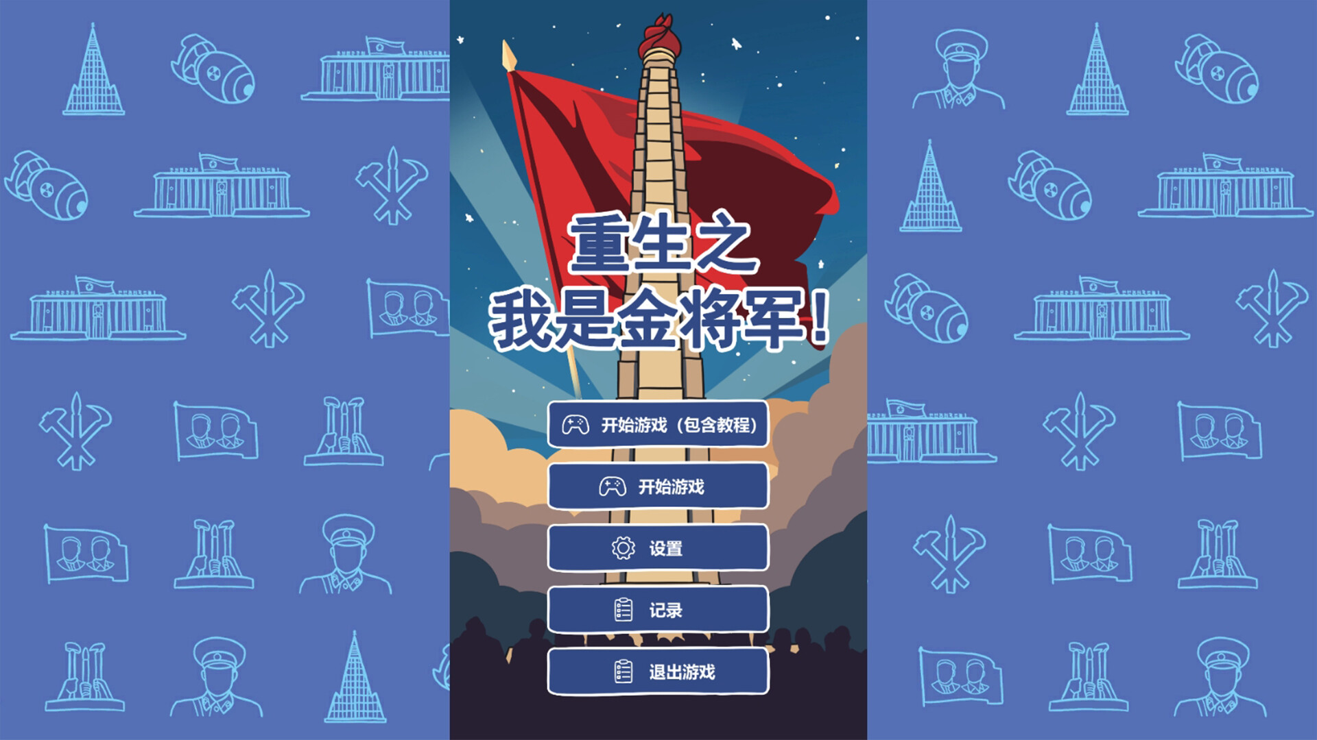 重生之我是金将军 截图 1