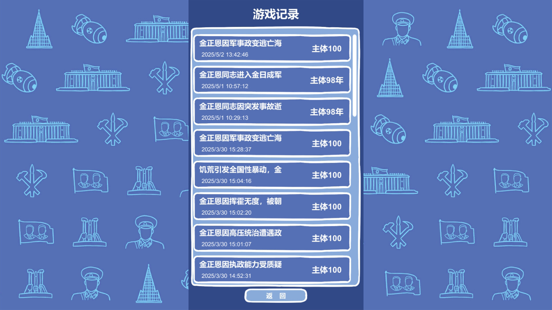 重生之我是金将军 截图 5