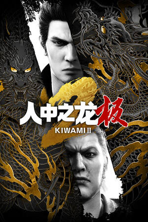 人中之龙：极2-单机岛
