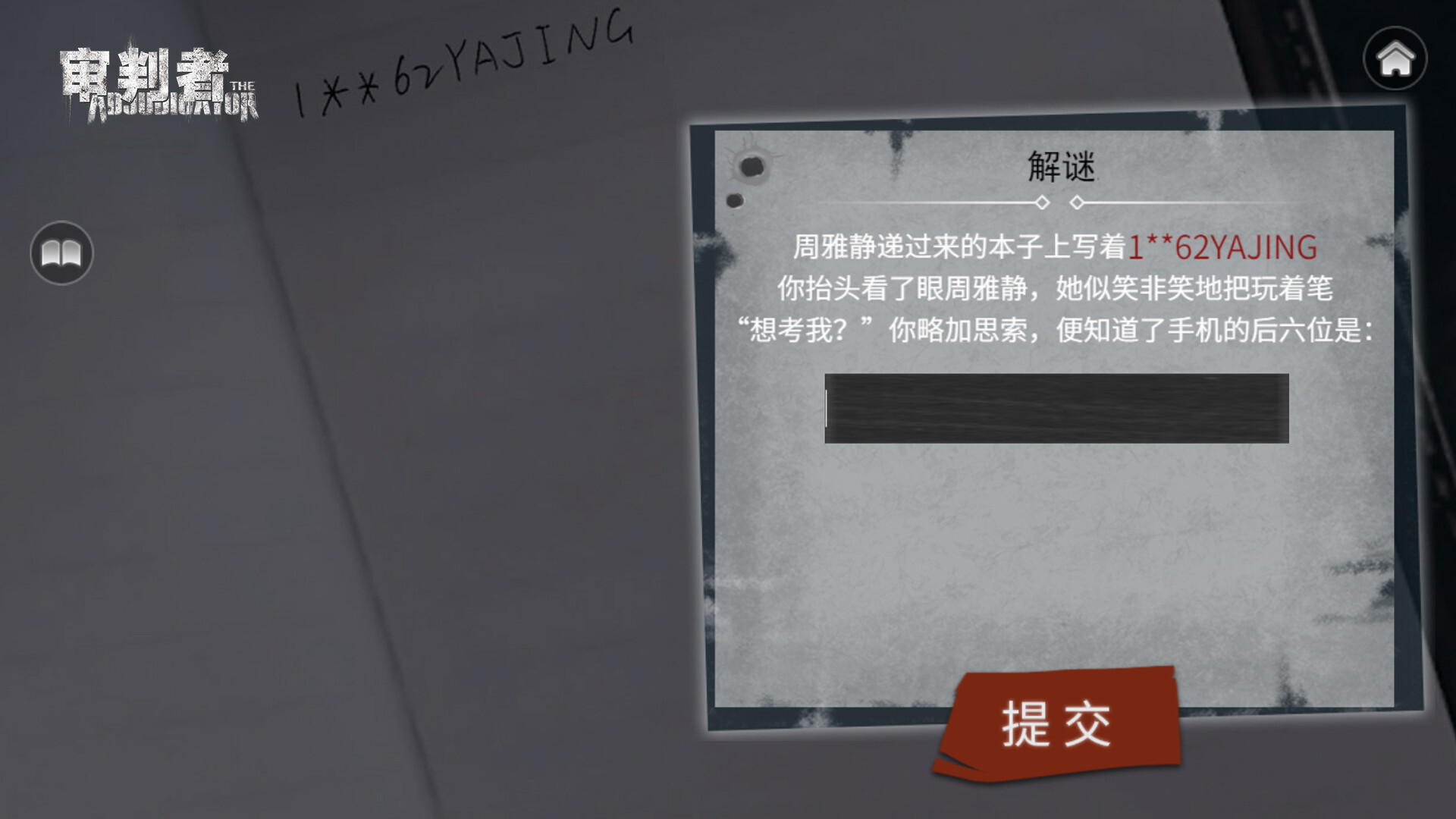 审判者插图2