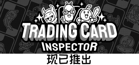 集换式卡牌检验员/Trading Card Inspector-苏白资源