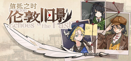 【简中】伦敦旧影 London:Echoes Of The Past