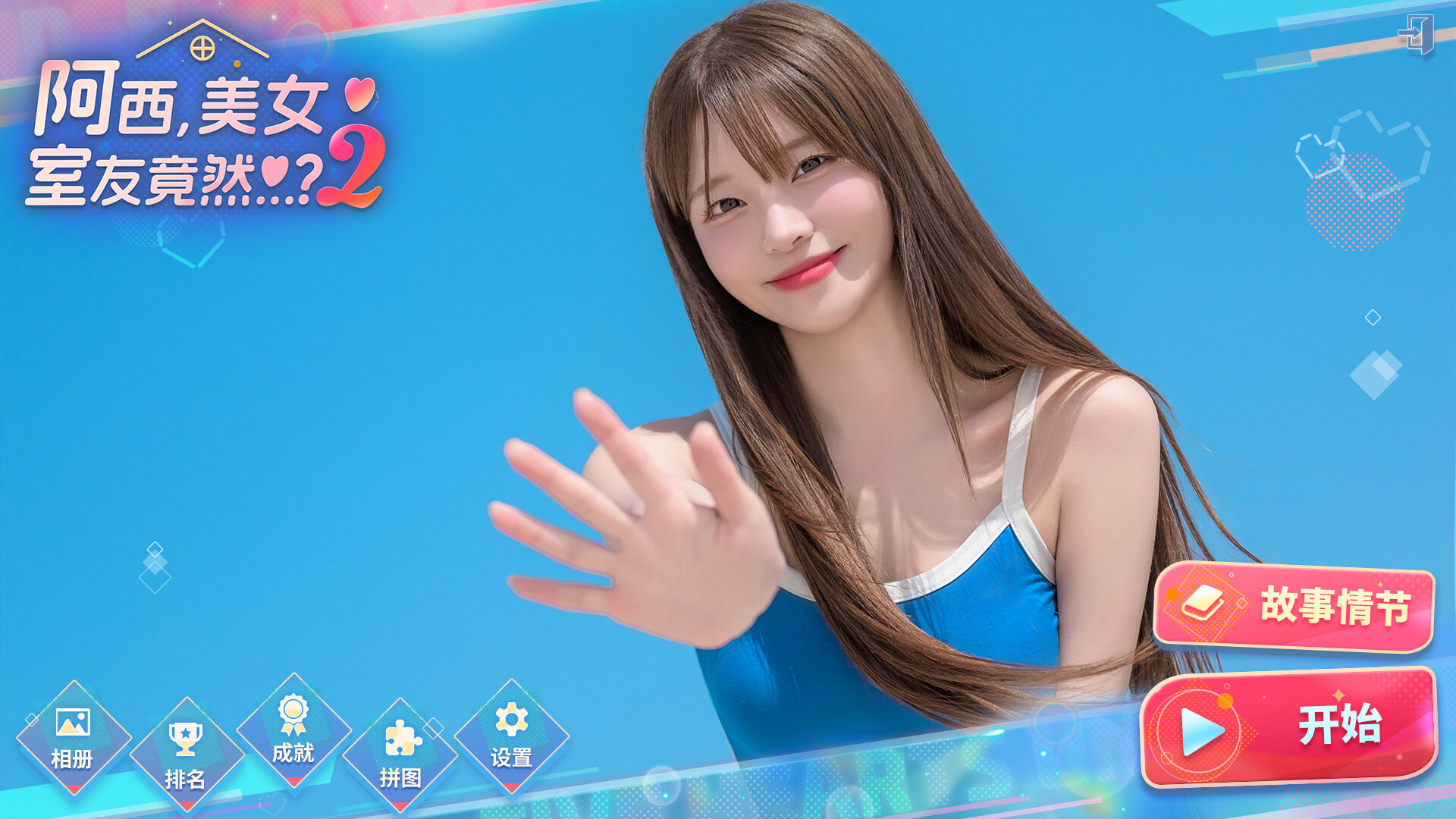 阿西, 美女室友竟然...?2 多国语言 (含简体中文) 免安装版解压即玩