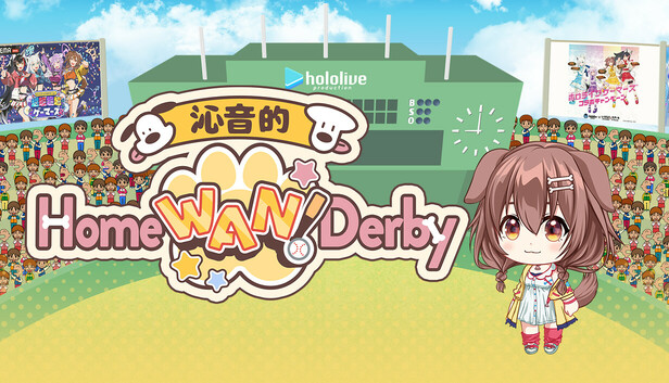 沁音的 Home ＂WAN!＂ Derby/Koro-san’s Home ＂WAN!＂ Derby