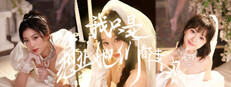 我只是想让她们都幸福