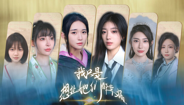 Save 20% on 我只是想让她们都幸福 on Steam