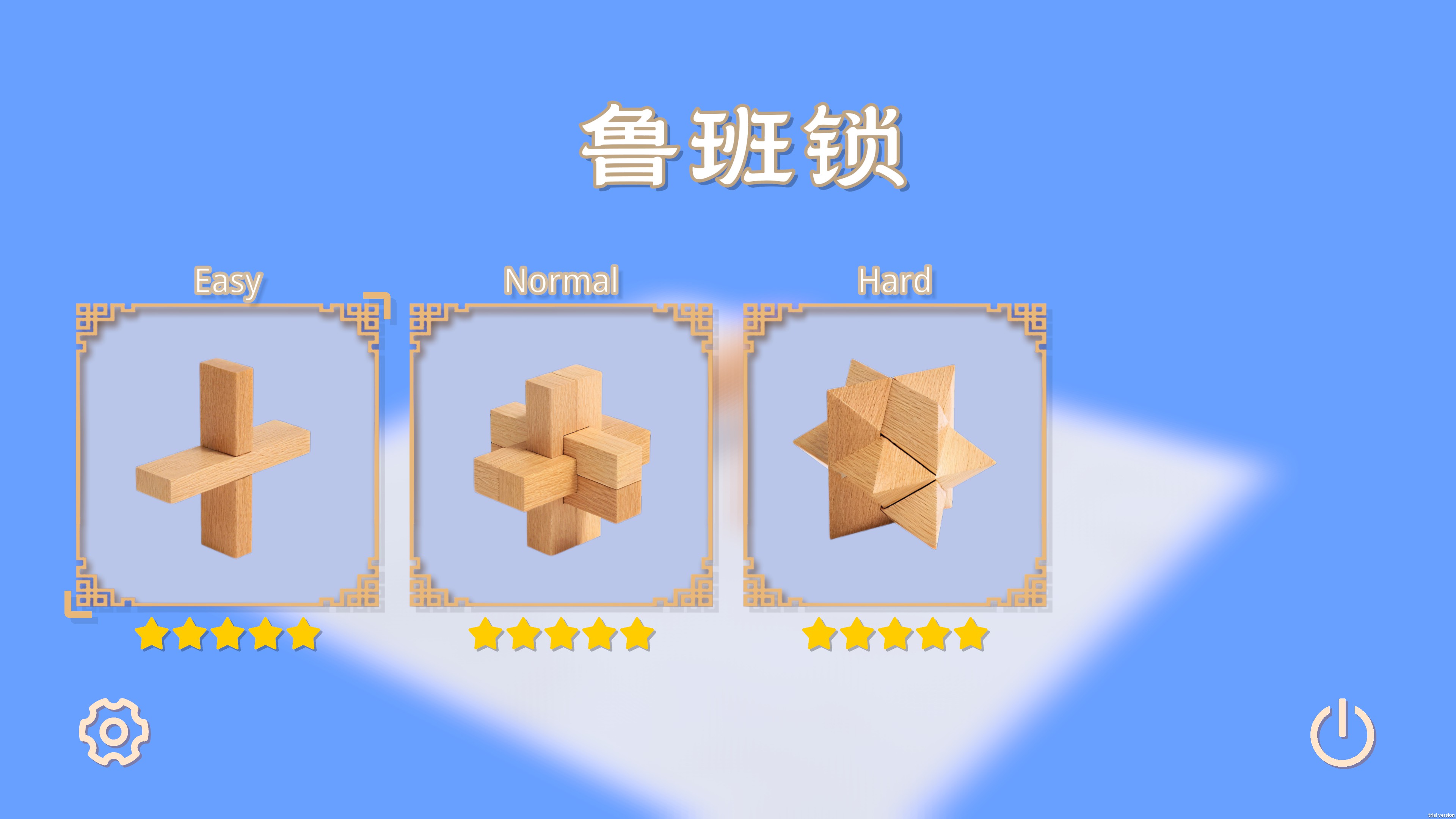 《鲁班锁 Burr Puzzle》Build 19172734-官中简体