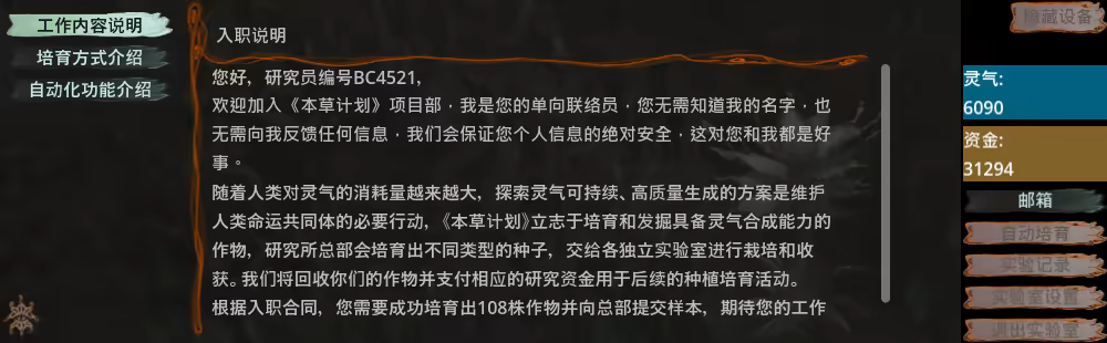 本草计划·桌面实验室|官方中文|Herba Project : Desktop Lab插图2