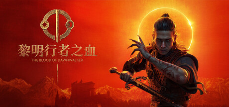 《黎明行者之血》中文版下载｜开放世界黑暗奇幻RPG｜预购特典+全DLC｜百度网盘直链｜解压即玩