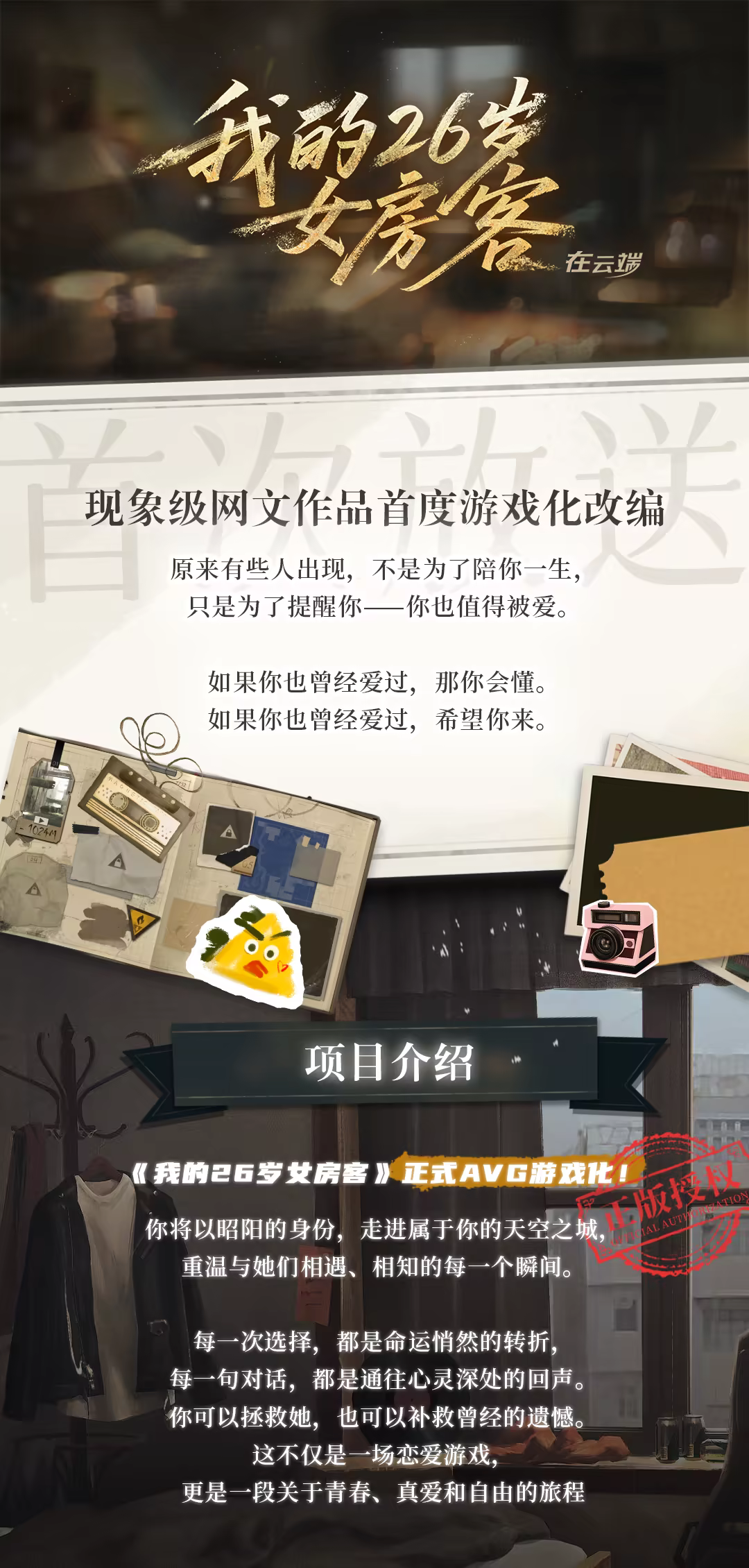 《我的26岁女房客：在云端(My 26-Year-Old Female Tenant)》-Build 20998587官中简体