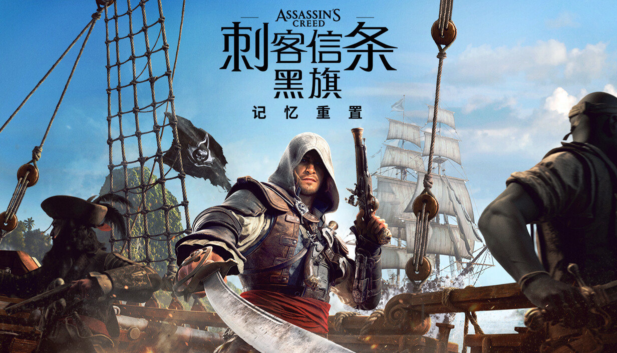 刺客信条：黑旗 记忆重置-虚拟机版/Assassin’s Creed Black Flag Resynced HYPERVISOR
