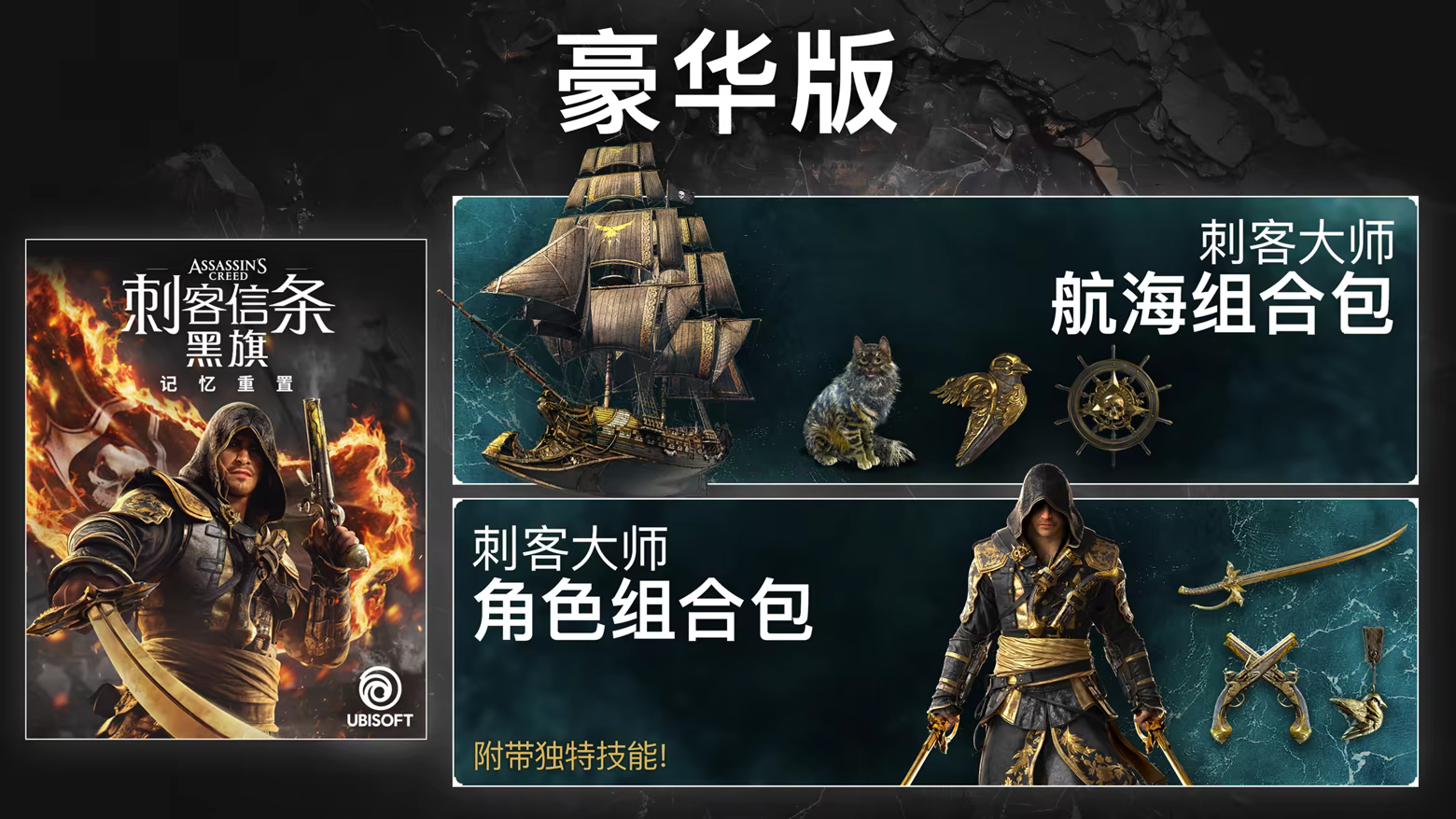 刺客信条：黑旗 记忆重置 / Assassin's Creed Black Flag Resynced