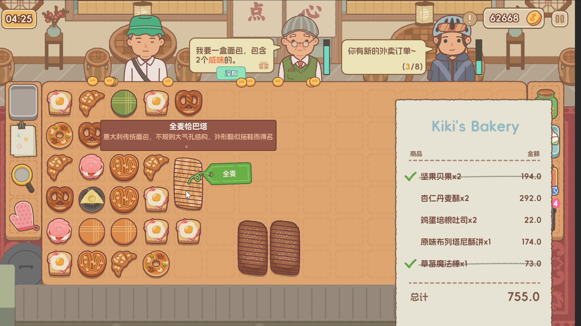 图片[2]-面包日记（BakeryDiary）Build.22811563[中文][0.2G]-极客游戏