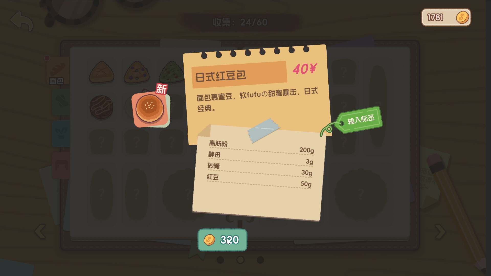 图片[5]-面包日记（BakeryDiary）Build.22811563[中文][0.2G]-极客游戏