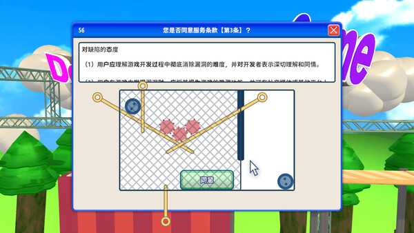 同意用户协议 - PC平台资源截图 4