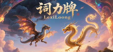 词力牌：LexiLoong游戏logo