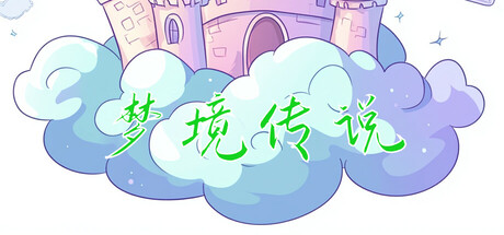 梦境物语游戏logo