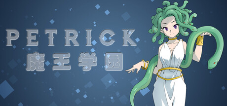 魔王学园/PETRICK-123资源库 - 免费单机游戏资源下载网站