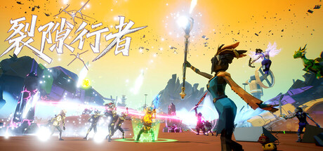 PC游戏-裂隙行者（Fracturefront）绿色版|百度云迅雷下载