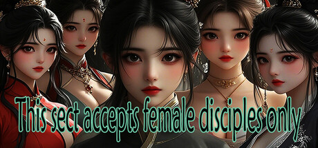 本宗只招女弟子