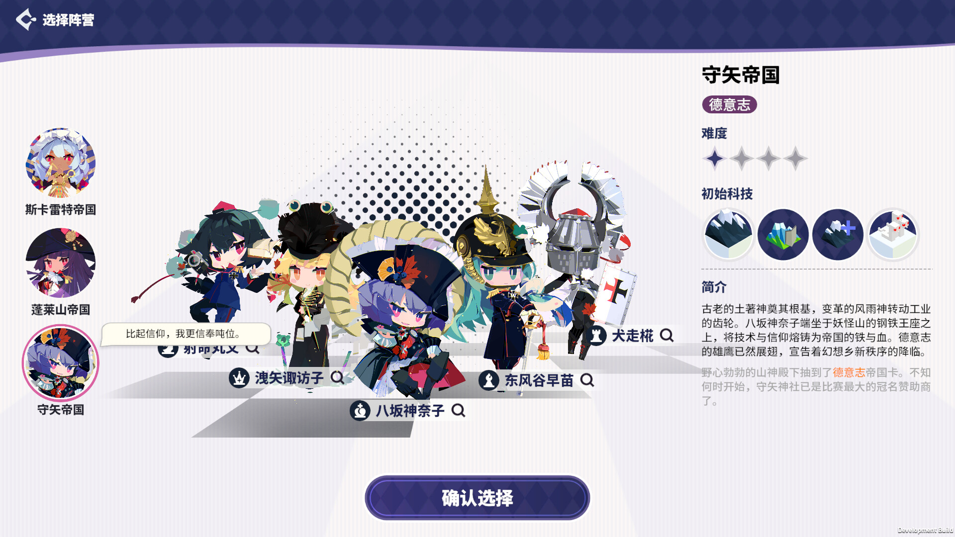 帝国幻想乡 TOHOTOPIA 截图 6