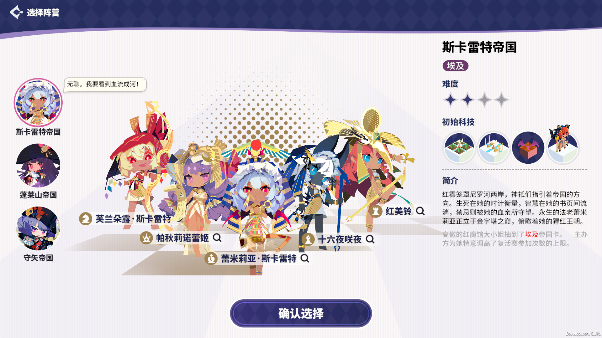 帝国幻想乡 / TOHOTOPIA 中文版 9
