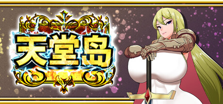 【PC/RPG/中文】天堂岛 Heavenly Island V1.01 STEAM官方中文版【902MB】-马克游戏