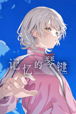 记忆的琴键-单机岛