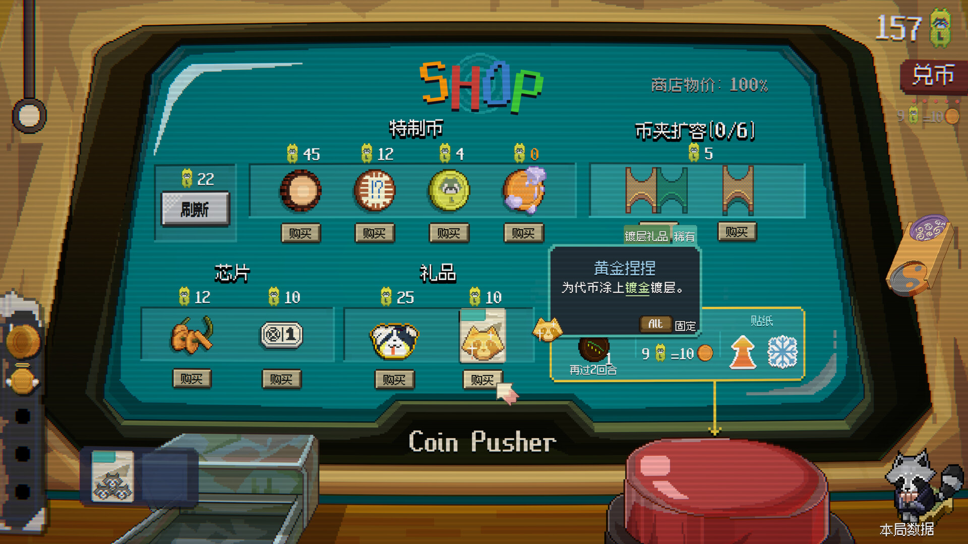 浣熊推币机中文版下载｜肉鸽卡组+萌系推币机｜Build.22566293｜含预购特典与全DLC｜解压即玩