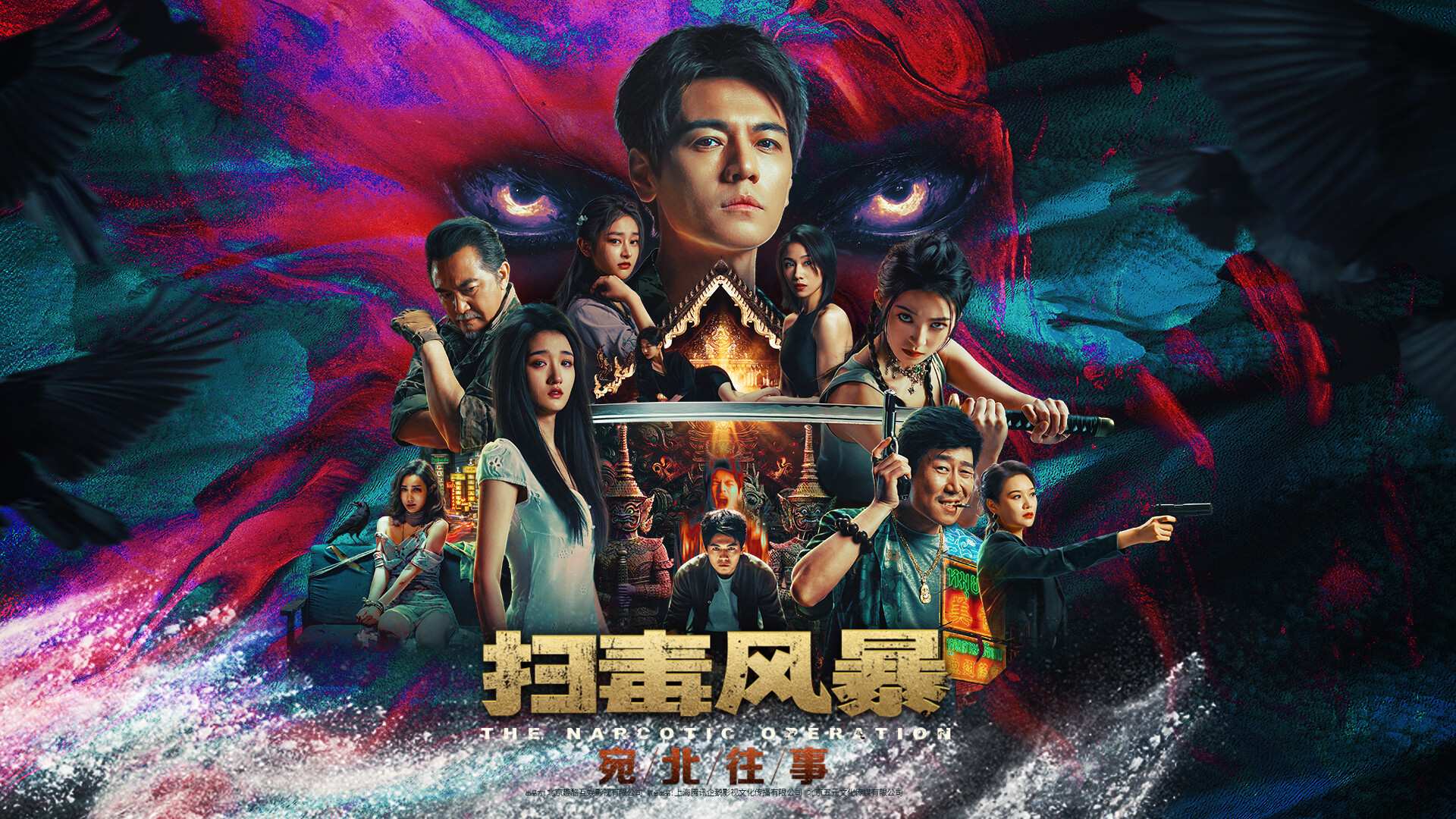 扫毒风暴：宛北警探往事插图