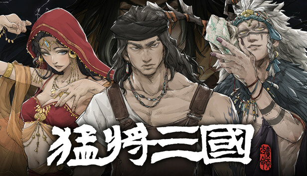 猛将三国|豪华中文|Build.20106729-剑指中原-铁血孤行+全DLC+修改器|解压即撸|-NS游戏网