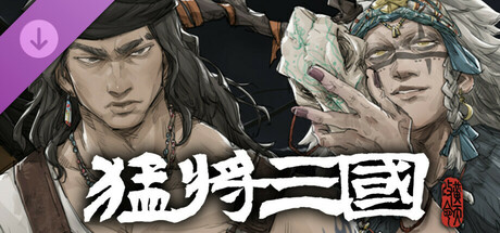 猛将三国|豪华版|官方中文|Mushouden插图