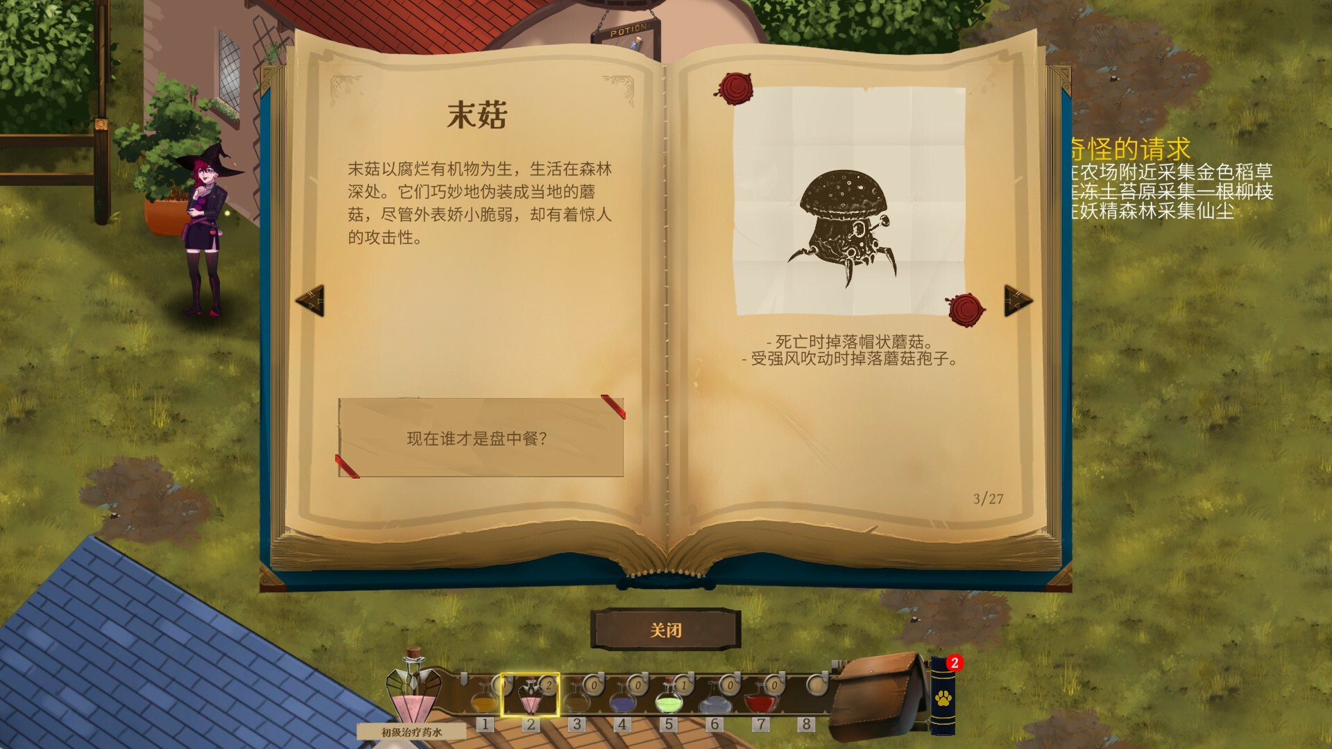魔药奇谭|官方中文|支持手柄|Potions: A Curious Tale - 10