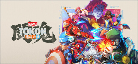 《漫威斗魂/MARVEL Tōkon: Fighting Souls》——简体中文 免安装解压即玩版