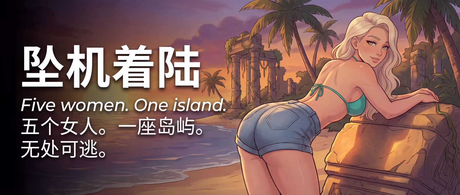 图片[2]-迫降天堂/Lewd Island Build.21651937|策略模拟|3GB|STEAM官中-蝶影二次元