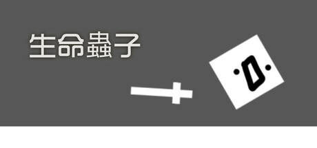 生命蟲子游戏logo
