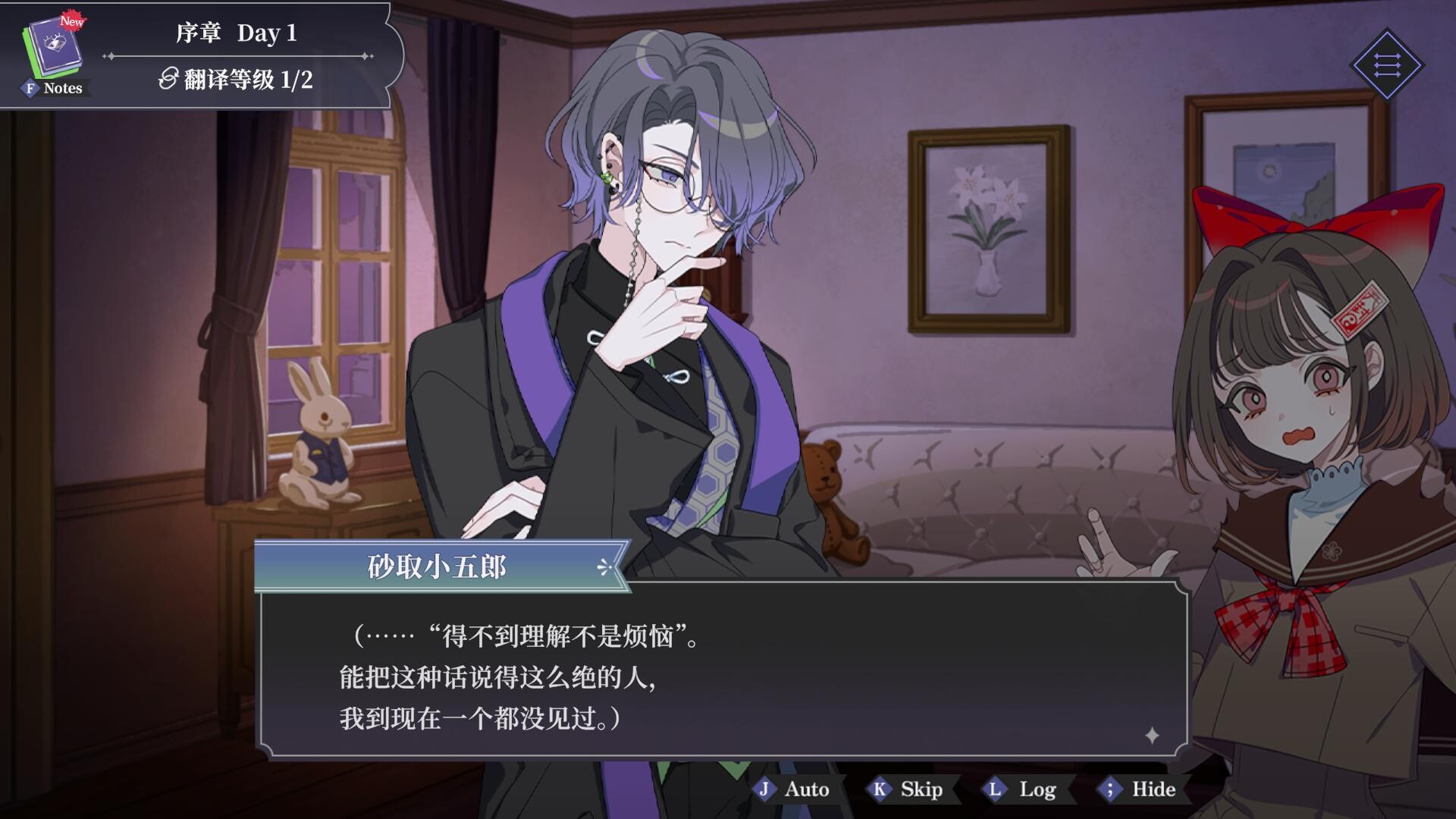 中二病咨询室:第二现实译者 游戏截图 2