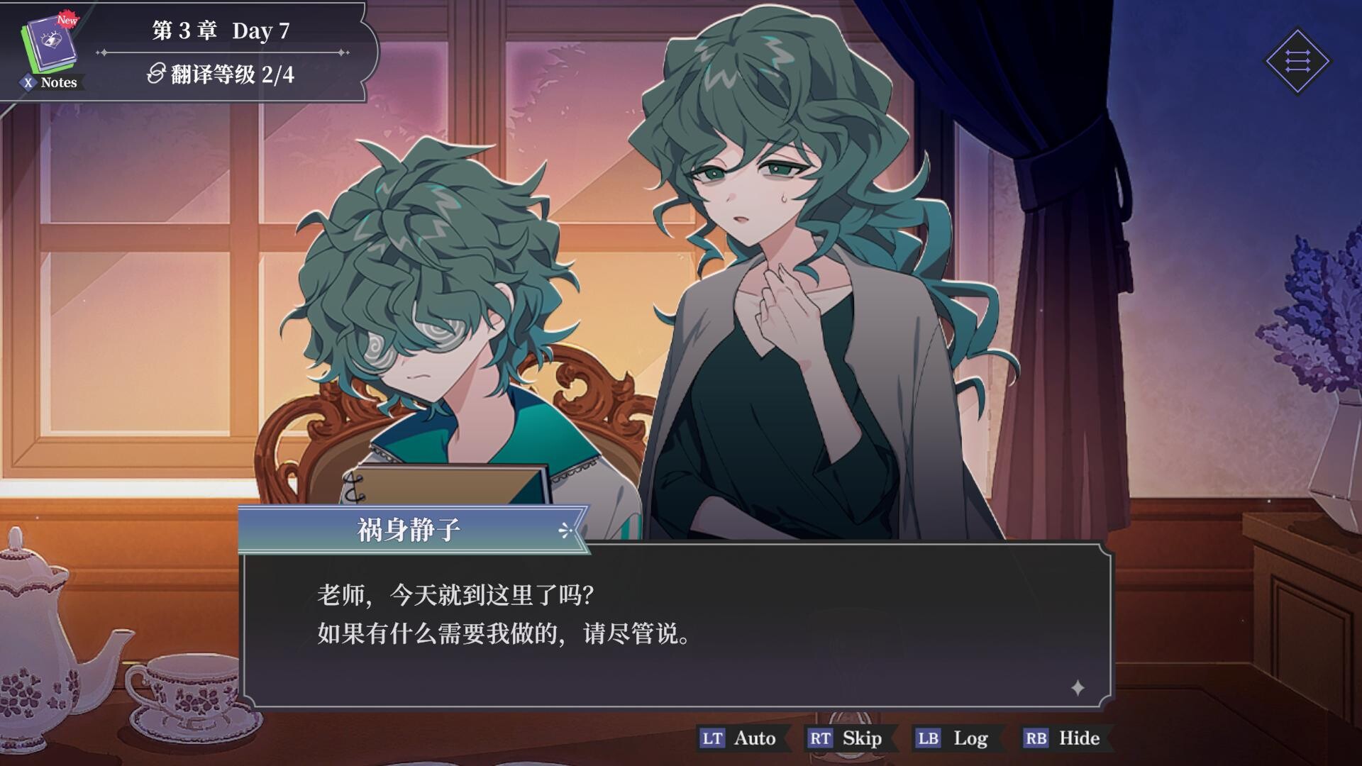 中二病咨询室：第二现实译者/The Second Reality Room: Unspoken Truths