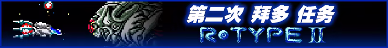 图片[2]-异形战机：DX - 音乐返场 | 免安装中文版下载 - 单机岛