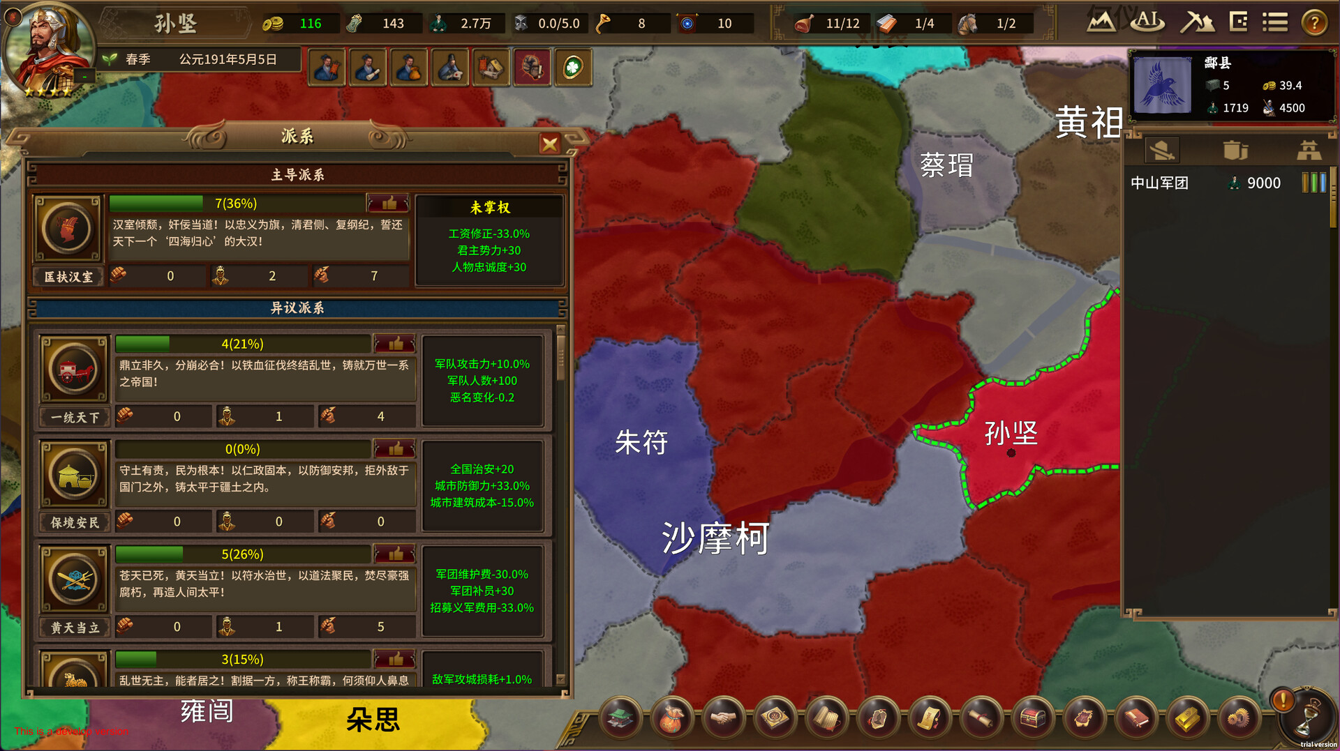 图片[4]-宏图策：三国/ThreeKingdoms-XHYGAME-单机游戏资源网