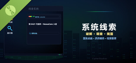 系统线索/System Clues-集游星软件站