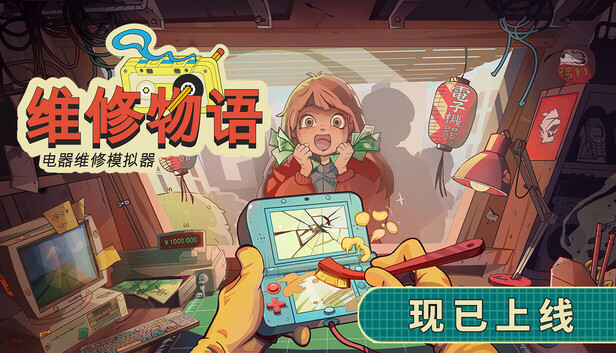 《维修物语/ReStory: Chill Electronics Repairs》免安装中文版
